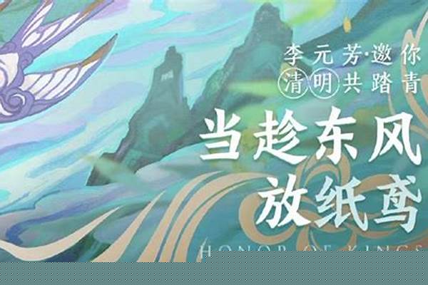 2021王者荣耀清明节会返场什么皮肤