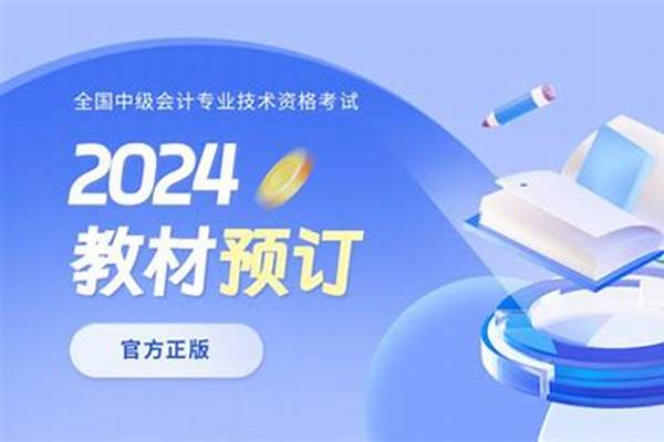 2024年度山东会计专业技术人员继续教育