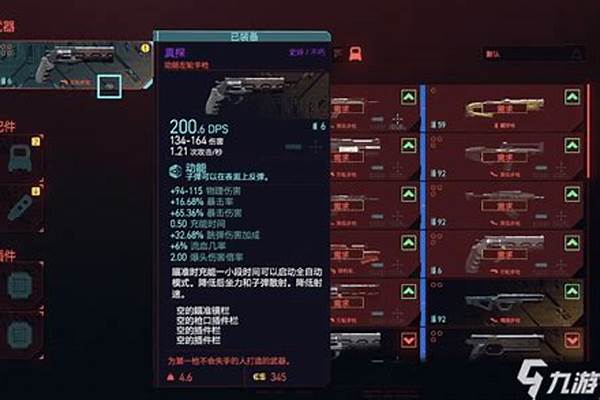 2077武器如何升级