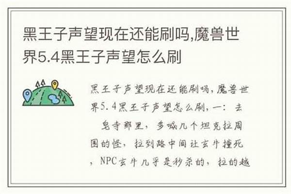 7.0黑王子声望还能刷嘛