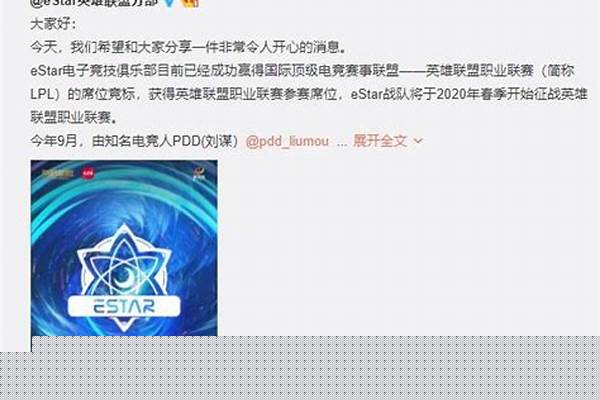 eStar加入LPL引发热议,LPL扩充