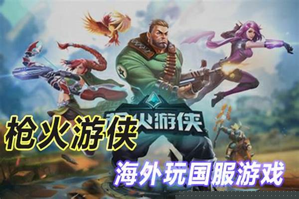 switch枪火游侠游戏怎么设置中文