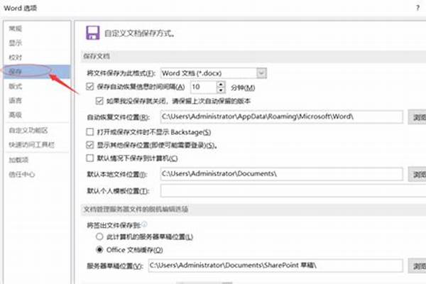 word文档自动保存的文件在哪里