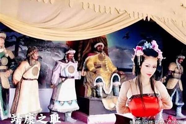 “靖康之耻”到底有多惨
