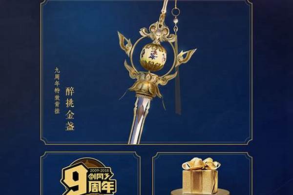 《剑网3》九周年了，你有哪些难忘的江湖经