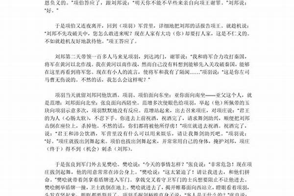 《鸿门宴》全文翻译