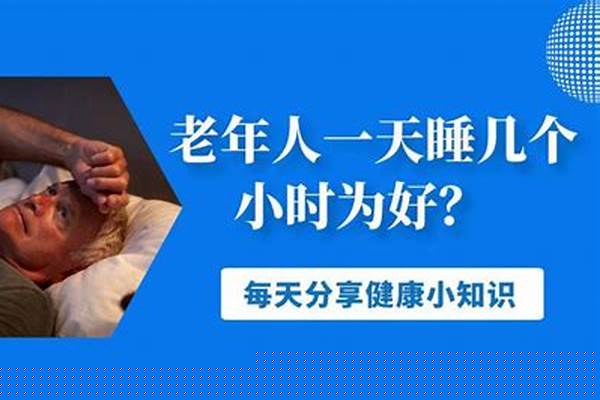 一个人一年中哪一天睡觉_人一天最少睡几小时