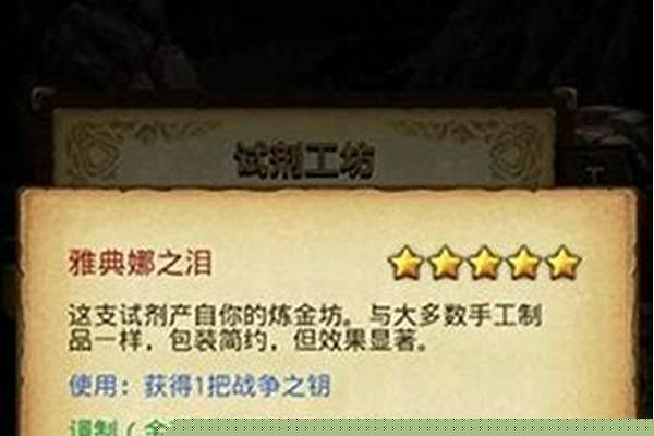 不思议迷宫雅典娜之泪配方-不思议迷宫冒险者怎么组合