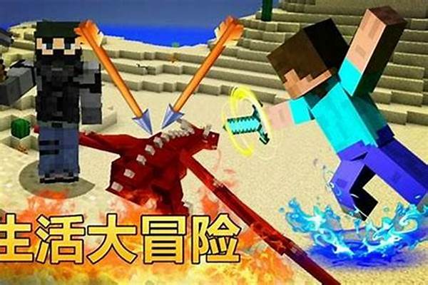 为什么我的世界生活大冒险进不去
