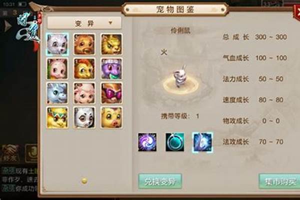 为什么问道宝宝变异神兽1级就有顿悟技能