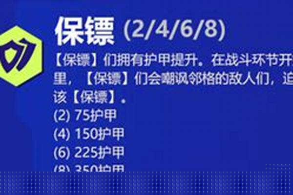 云顶之弈保镖出装