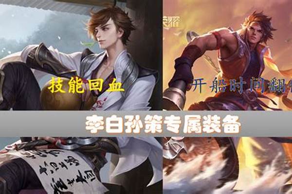 体验服李白专属装备_李白荣耀之章海报怎么用