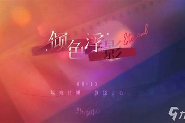 倾色浮影大概要氪多少