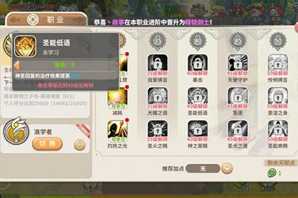 光明勇士神使技能怎么加点的
