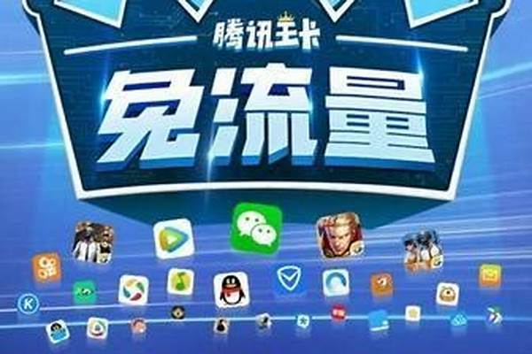 全民超神腾讯王卡免流吗