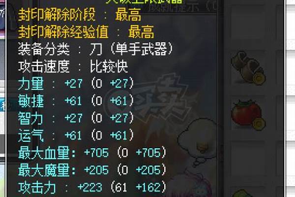 冒险岛160漩涡副刀属性
