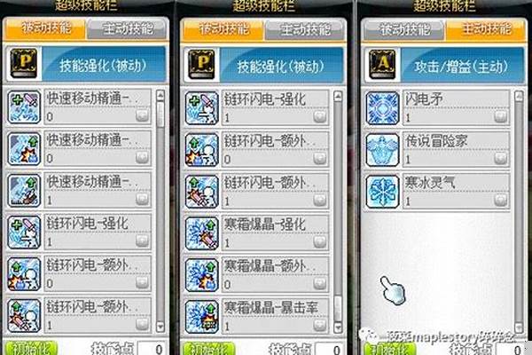冒险岛冰雷加点问题