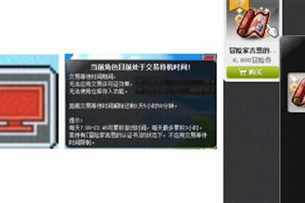 冒险岛手游交易系统在什么地方