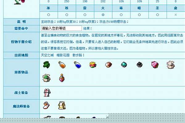 冒险岛里那里食人花最多_冒险岛有什么奖励比较好的任务