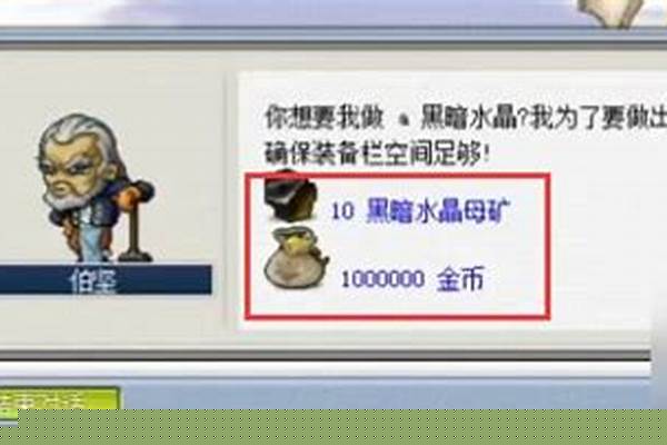 冒险岛黑暗水晶母矿哪里爆_冒险岛怎么得到钻石啊
