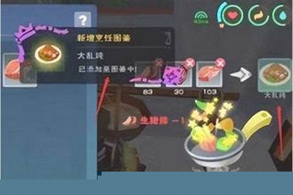 创造与魔法烹饪锅食谱
