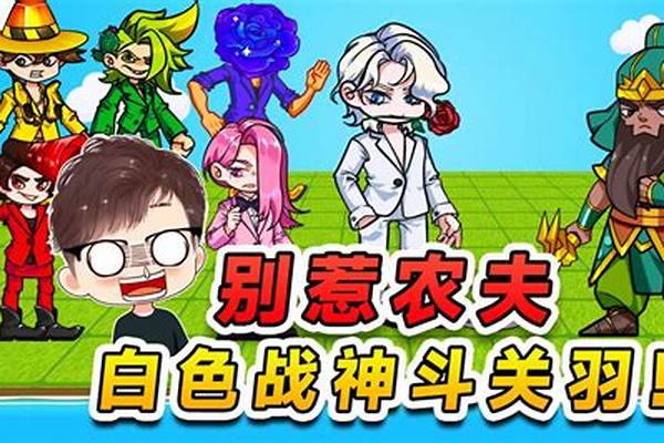 别惹农夫中的女性角色怎么解锁