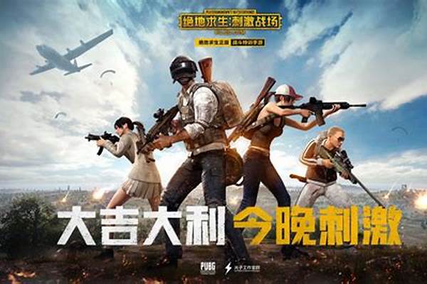 刺激战场端游是什么时候上线的