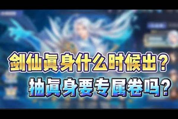 剑仙真身需要多少材料
