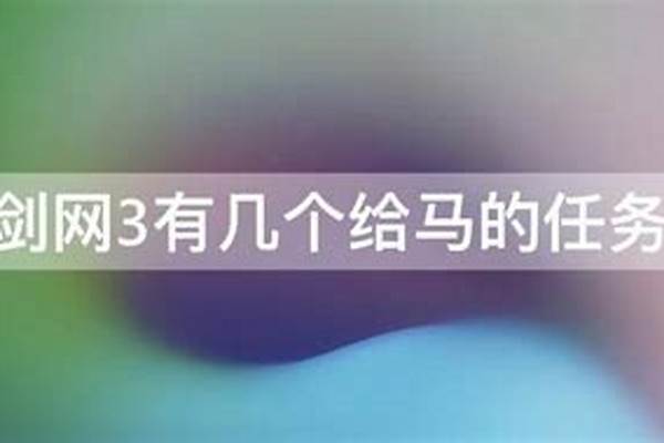 剑网3有几种货币