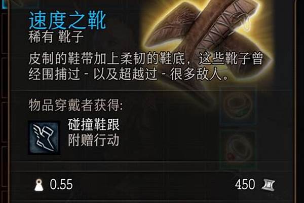 博德之门3速度之靴_博德之门3长戟是巨武器吗