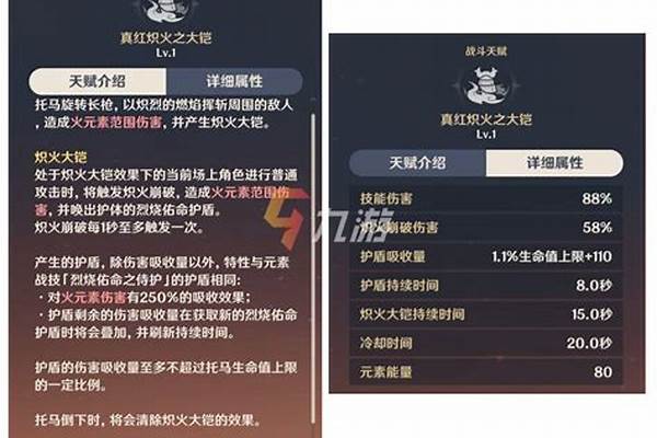 原神托马技能天赋材料_原神托马和安柏哪个好