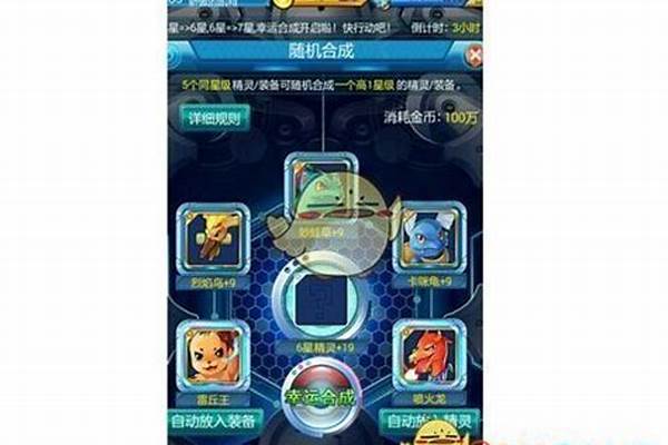 去吧皮卡丘合成技巧