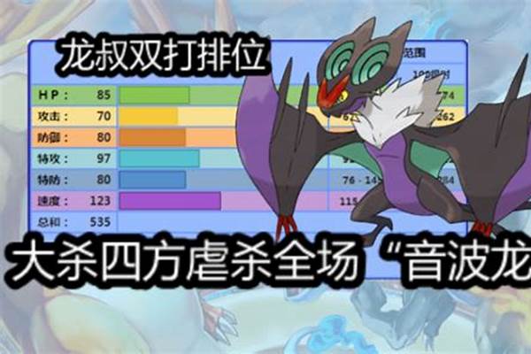 口袋妖怪剑盾音波龙培养