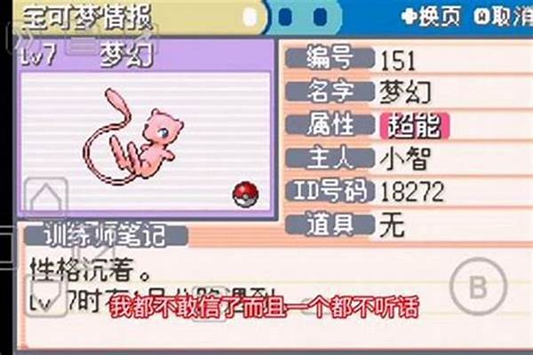 口袋妖怪叶绿中梦幻能不能生超梦_口袋妖怪叶绿手机版龙系精灵在哪里升级快