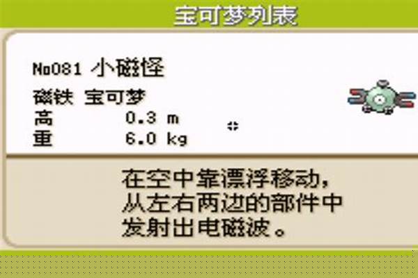 口袋妖怪叶绿小磁怪在哪里抓_口袋妖怪心金最强阵容