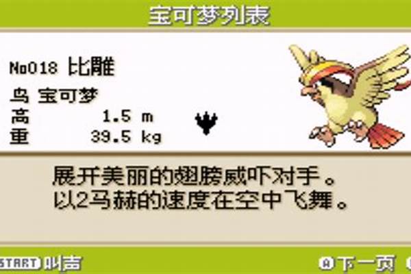 口袋妖怪叶绿火红金银蓝宝石绿宝石都有什么