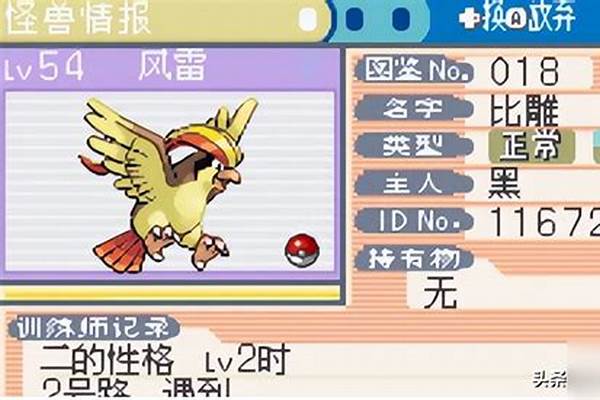 口袋妖怪叶绿重制版多少精灵