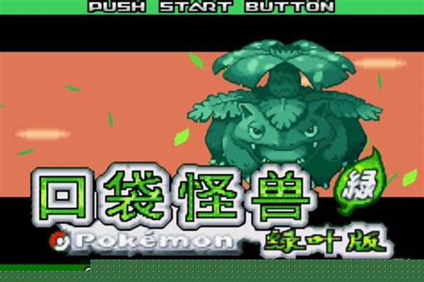 口袋妖怪叶绿雷公要去哪里抓_gba红宝石386山洞里的三只圣兽怎麽捉