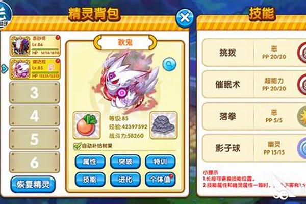 口袋妖怪复刻平容怎么选择，平容选