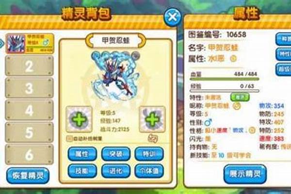口袋妖怪甲贺忍蛙配招_冲锋吧精灵甲贺忍蛙怎么培养