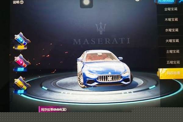 和平精英玛莎拉蒂钥匙有什么用_16号加的好友还能送玛莎钥匙吗