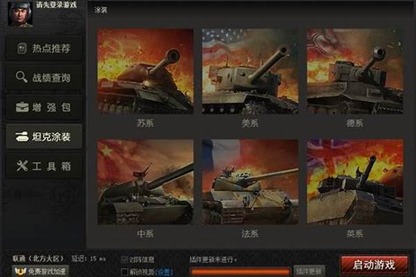 坦克世界用多玩软件盒下载的插件怎么删除