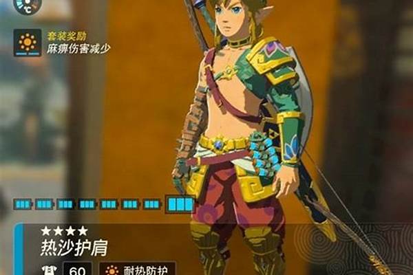 塞尔达沙漠耐热服进沙漠还是没用