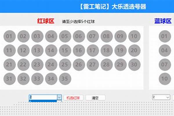 大乐透选号方法精心选号!“资深玩家”分享