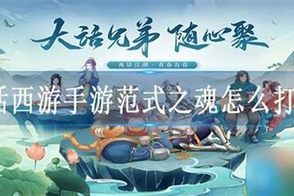 大话手游范式之魂技能-大话二里范式之魂该怎么加点