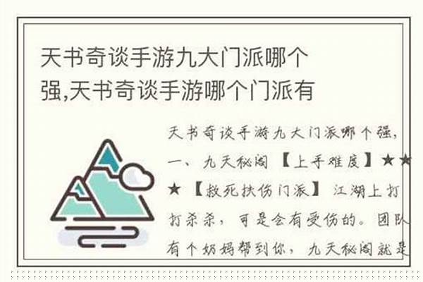天书奇谈六脉神剑值得学吗_天书奇谈男侠客全攻略