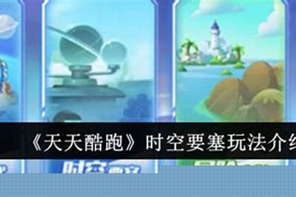 天天酷跑时空要塞奖杯怎么获得_魔兽9.0要塞有什么用