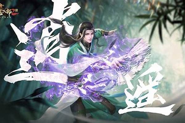 天龙八部2手游逍遥带什么神兽