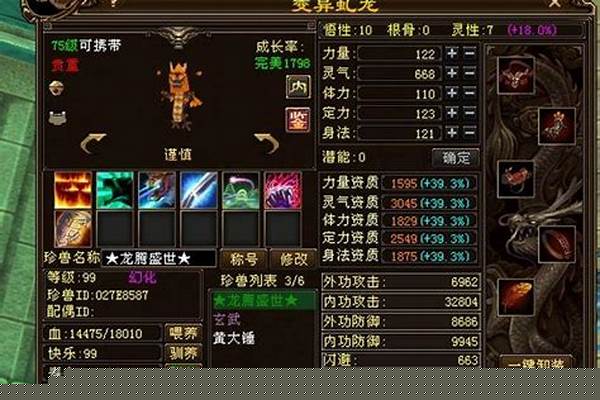 天龙八部珍兽100级级多少能带