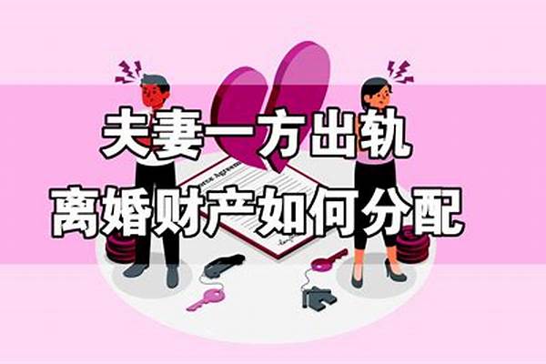 夫妻一方出轨离婚子女抚养权该怎么判